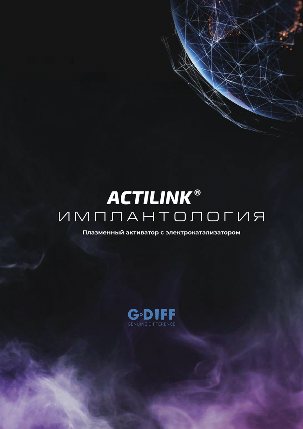 2025 GDIFF